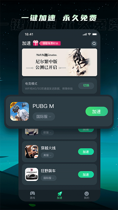 TM加速器官方版截图0