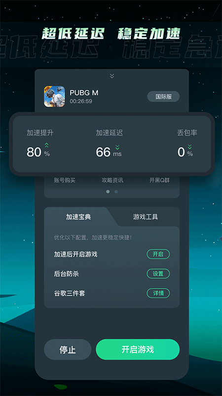 TM加速器官方版截图1