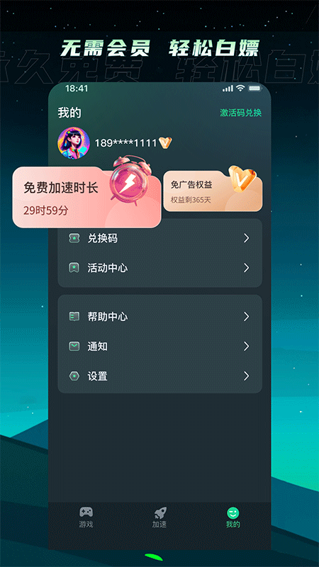 TM加速器官方版截图3