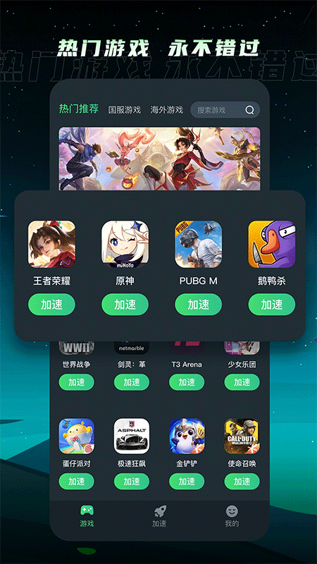 TM加速器官方版截图4