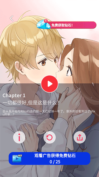 小男友的甜蜜威胁2游戏截图