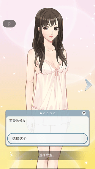 小男友的甜蜜威胁2游戏截图