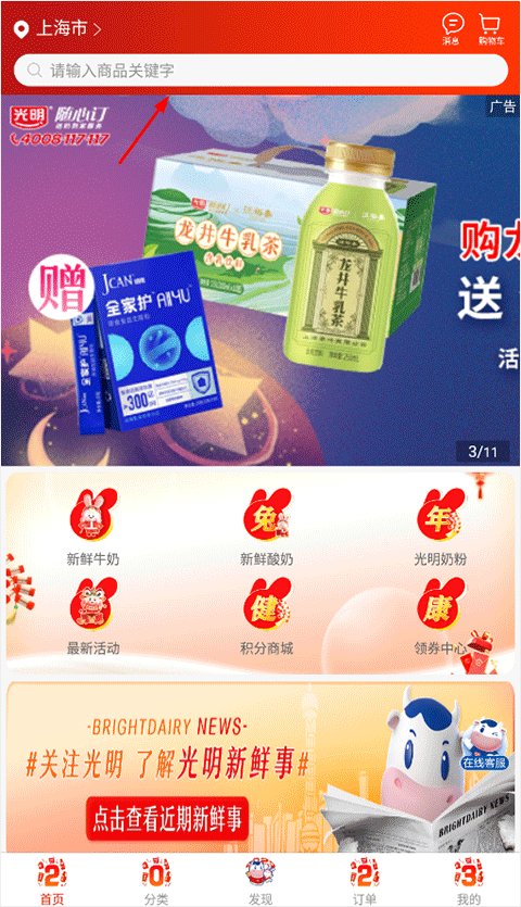 光明随心订app最新版本截图
