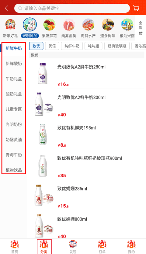 光明随心订app最新版本截图
