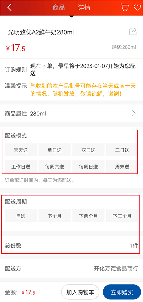光明随心订app最新版本截图