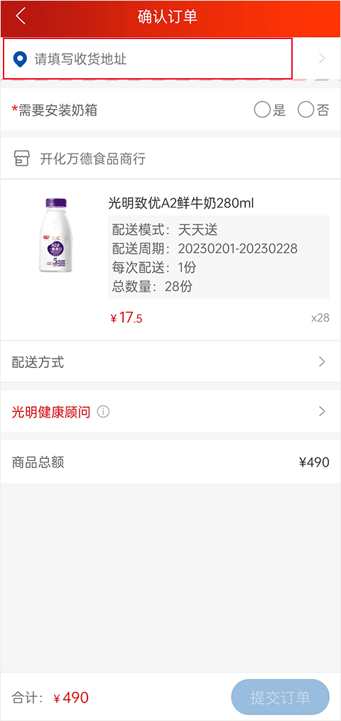 光明随心订app最新版本截图