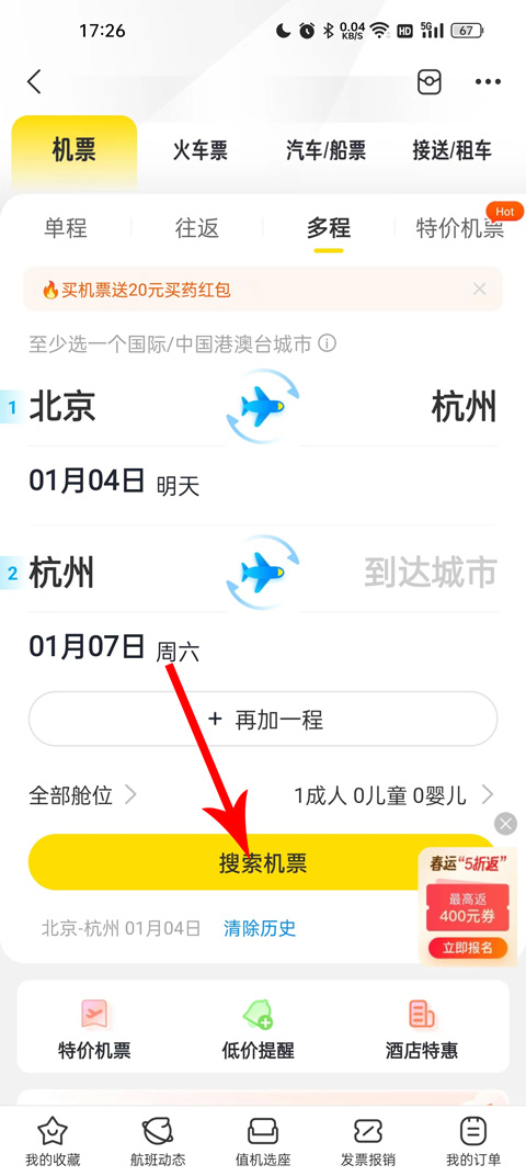 飞猪网机票预订app截图