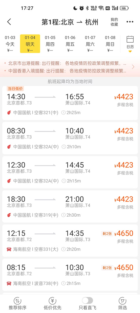 飞猪网机票预订app截图