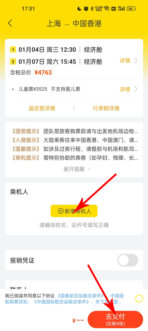 飞猪网机票预订app截图
