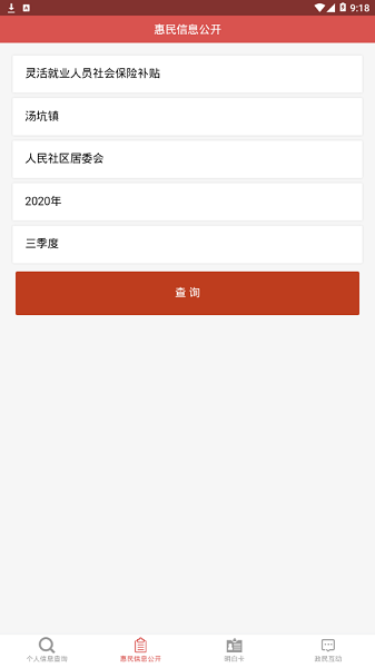丰顺县惠民信息平台截图