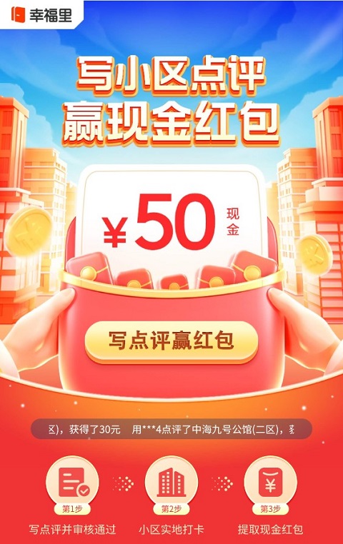 幸福里app截图