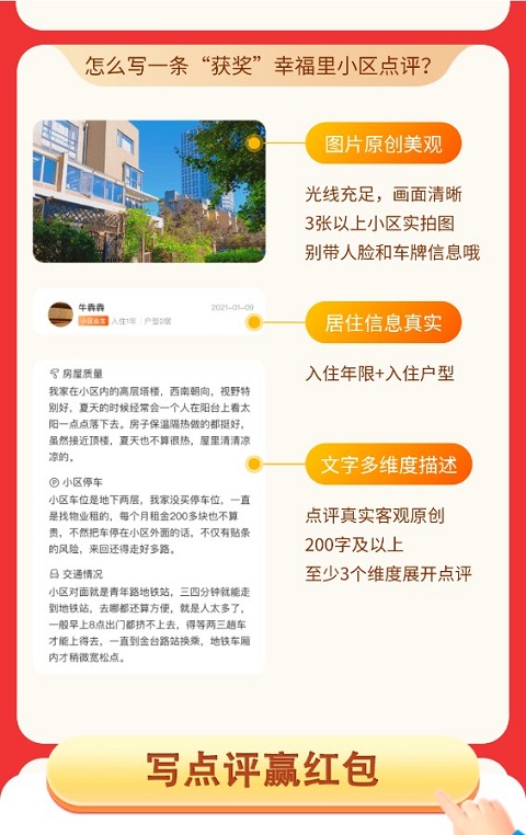 幸福里app截图