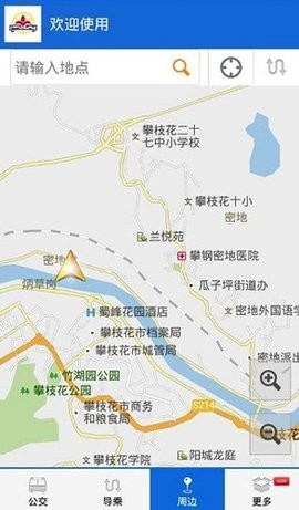 花城智慧公交截图0