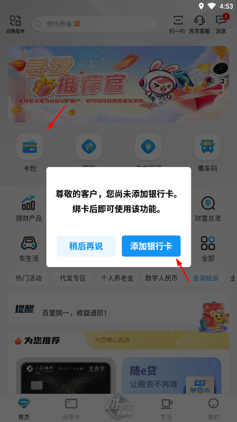 江苏银行手机银行截图