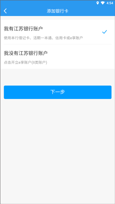 江苏银行手机银行截图