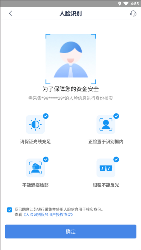 江苏银行手机银行截图
