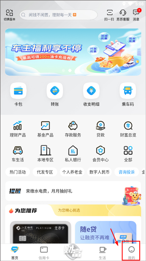 江苏银行手机银行截图