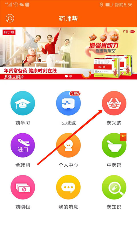 药师帮app截图