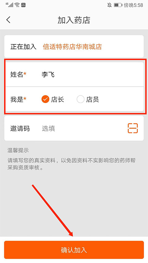 药师帮app截图