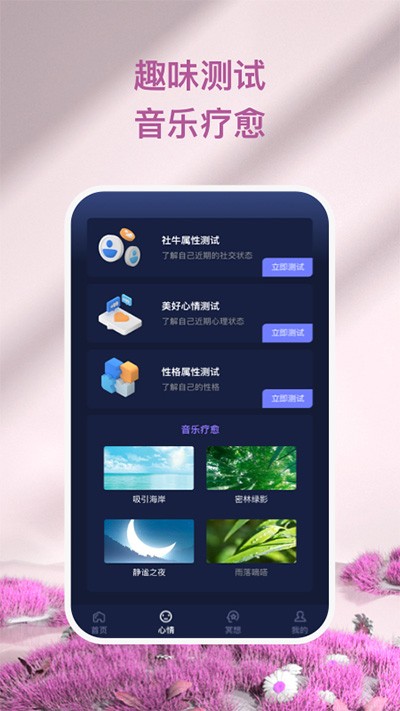 心灵氧吧 最新安卓版v1.2.0截图0