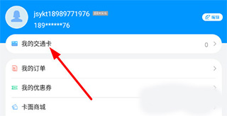 江苏一卡通app截图