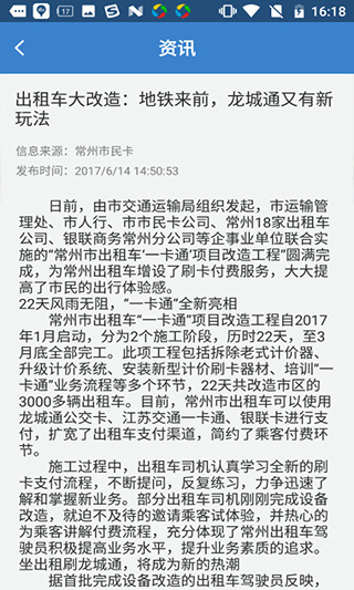 江苏一卡通app截图