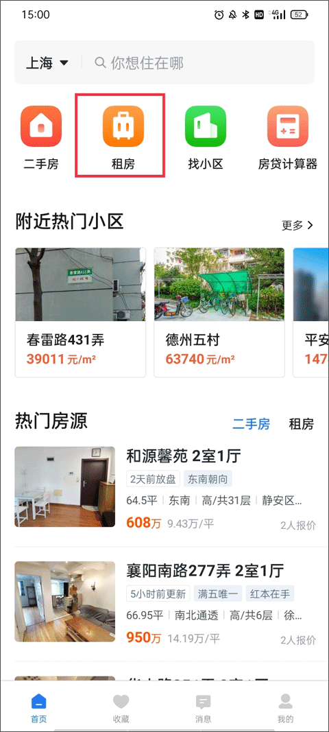 小鹿选房官方版截图