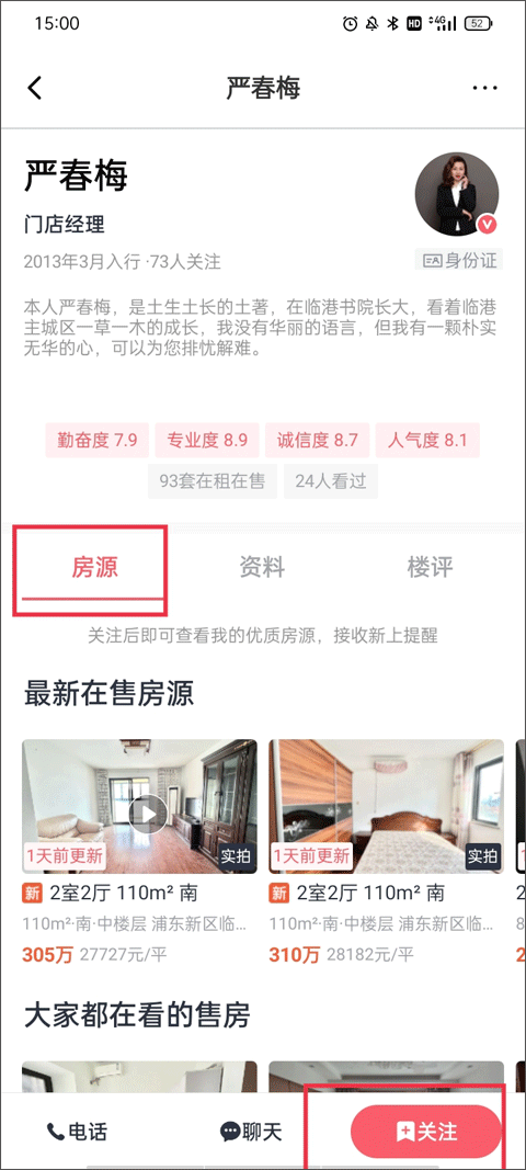 小鹿选房官方版截图