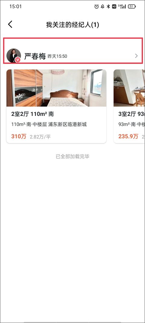 小鹿选房官方版截图