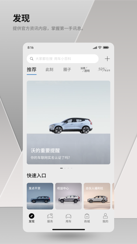 沃尔沃汽车app截图