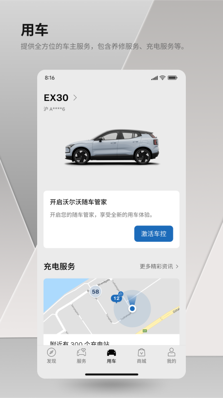 沃尔沃汽车app截图