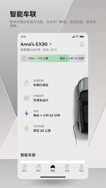 沃尔沃汽车app截图