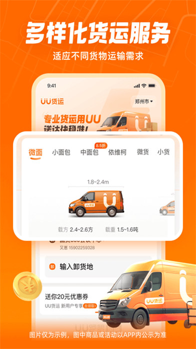 UU货运截图
