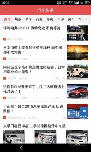 汽车头条app截图
