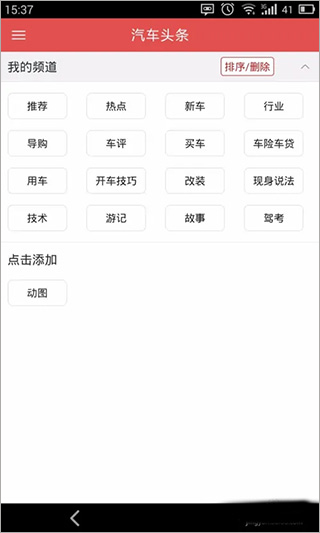 汽车头条app截图