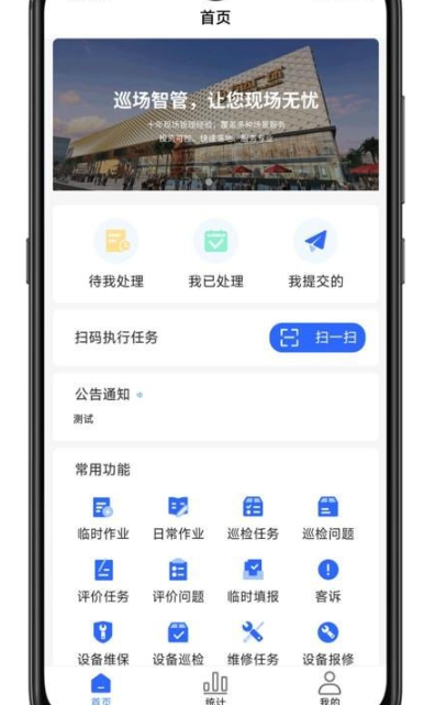 巡场智管截图0