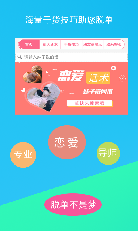 恋爱话术截图0