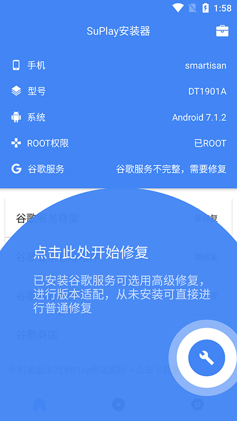 Su谷歌安装器app截图