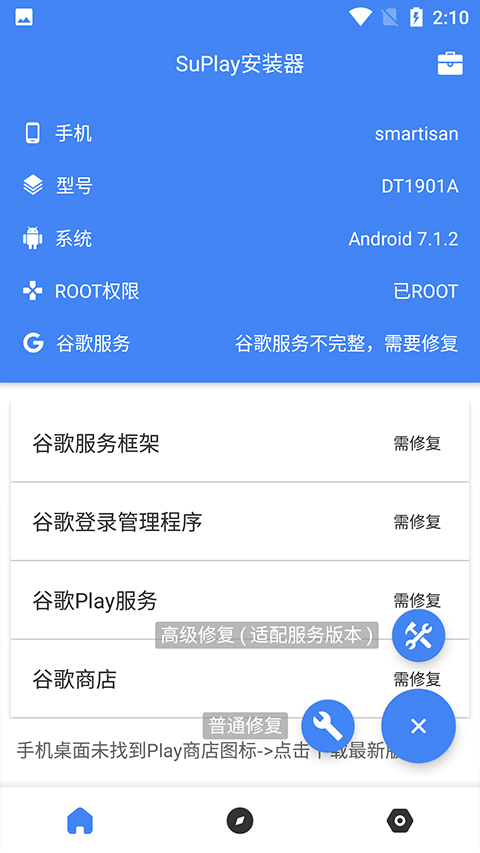 Su谷歌安装器app截图