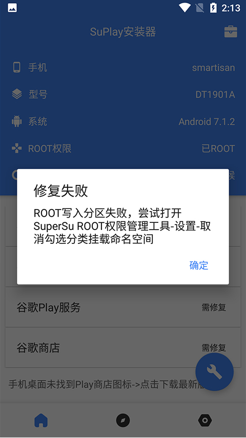 Su谷歌安装器app截图