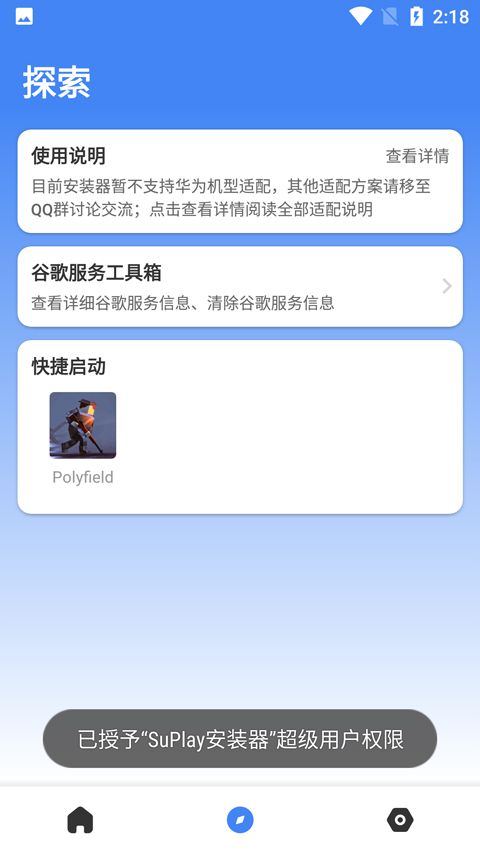 Su谷歌安装器app截图