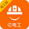 e电工