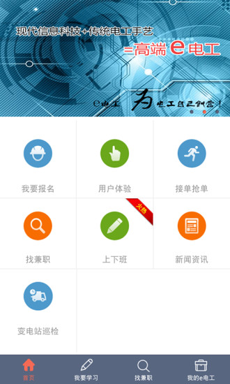e电工截图