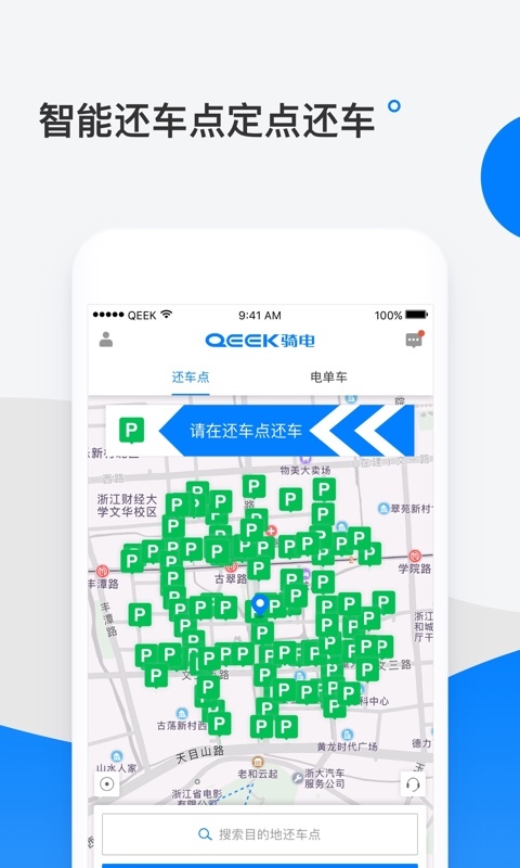 骑电单车截图0