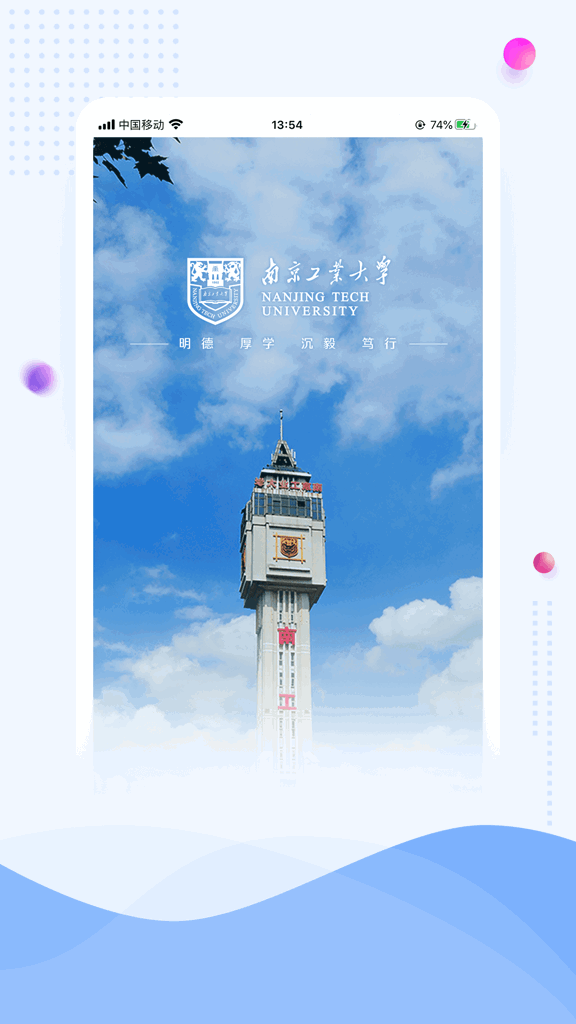 i南工截图