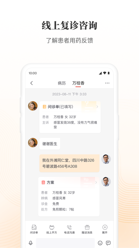 大家中医截图0