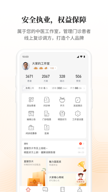 大家中医截图1