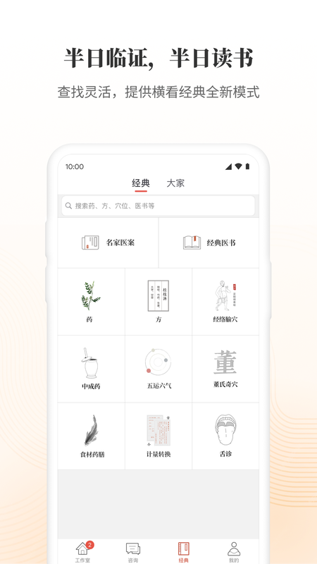 大家中医截图2