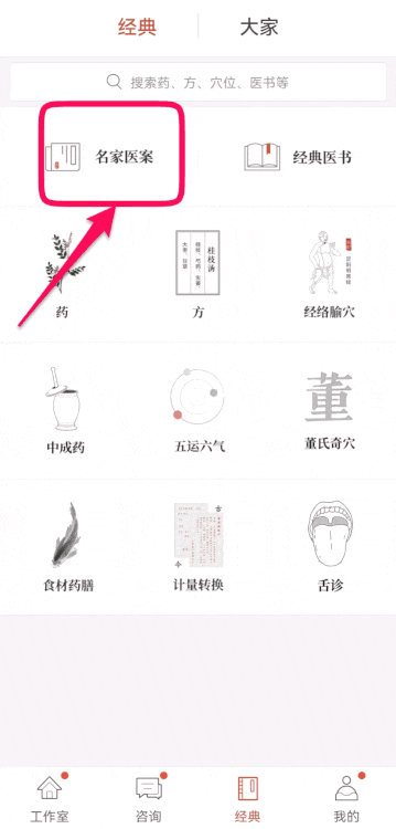 大家中医截图4