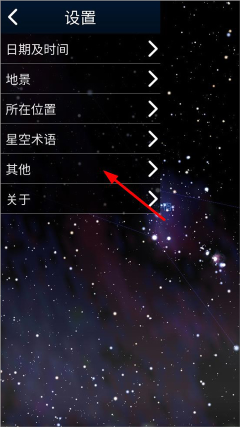 虚拟天文馆app官方版截图